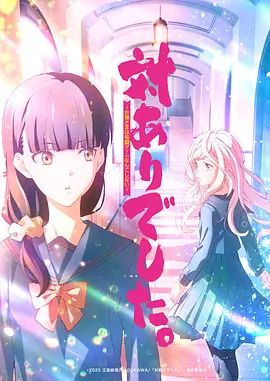 感谢对战 ～大小姐才不玩格斗游戏海报